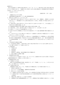 長崎県告示 地方自治法施行令（昭和22年政令第16号。以下「令」という