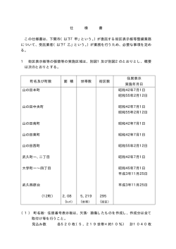 仕様書(PDF文書)