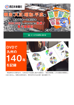 メールでのお問い合わせ 明治時代から現代まで、九州の