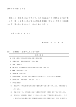 (7月14日分・1件)(PDF文書)