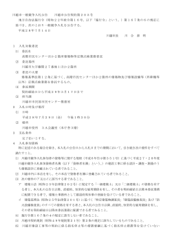 入札公告(川越市公告契約第205号）（PDF：184KB）
