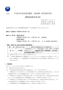 （福祉職）採用選考案内【職務経験者採用】（PDF：9661キロバイト）