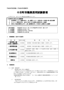 （一般事務上級（社会人経験者）・一般事務初級・土木技師