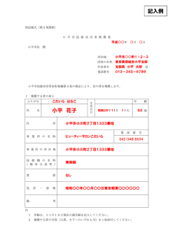 記入例（PDFファイル 158KB）