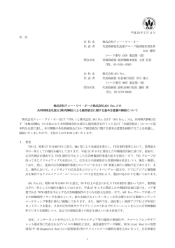 株式移転 - ティー・ワイ・オー
