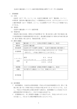 観光館レストラン運営事業に係る公募型プロポーザル実施要領