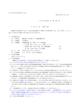 勝田第二中学校トイレ改修建築工事 市毛地内