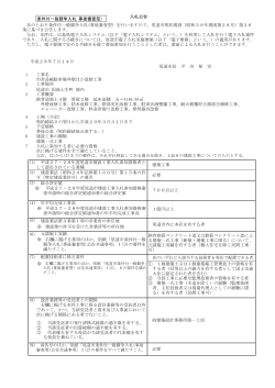 （平成28年7月14日公告） (PDF形式：170KB)