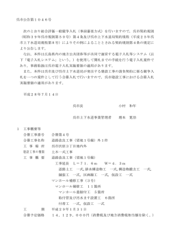 呉市公告第1046号 次のとおり総合評価一般競争入札（事前審査方式