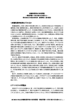 1.参議院選挙結果をどうみるか 2.アベノミクスの問題点