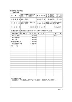 様式第1号(第2条関係) 入札結果表 瑞穂市立穂積北中学校保 健室