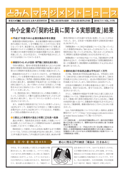 中小企業の「契約社員に関する実態調査」結果