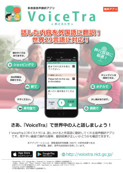 日本語パンフレット(PDF形式：2.2MB) - VoiceTraサポートページ