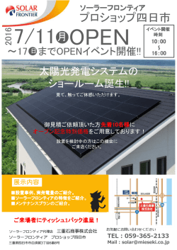 プロショップ四日市