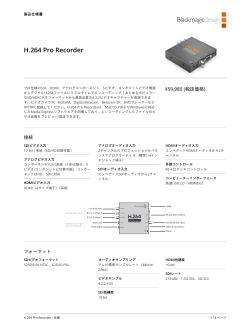 Blackmagic Design: H.264 Pro Recorder 仕様