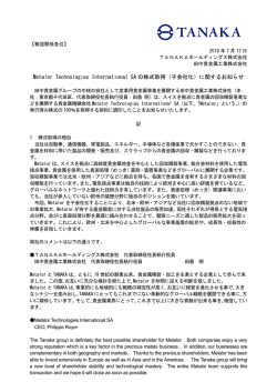 （子会社化）に関するお知らせ