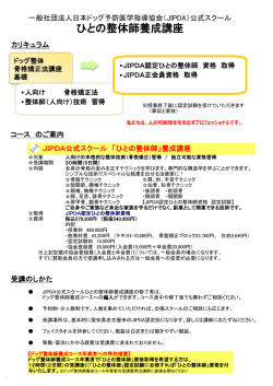 詳細はこちらをご覧ください。 - 一般社団法人日本ドッグ予防医学指導協会
