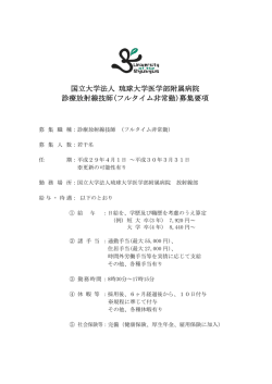 フルタイム非常勤 - 琉球大学医学部附属病院