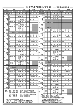 学科予定表7月 - 道祖園自動車学校