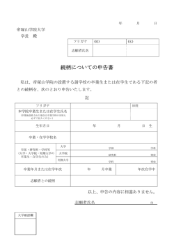 続柄についての申告書