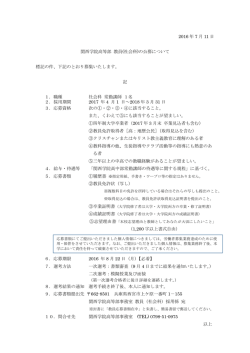 （社会科2017採用）の公募について