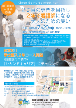 説明会のご案内 - 聖路加国際大学