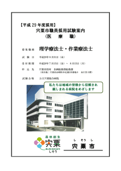 （理学療法士・作業療法士）採用試験案内（PDF：507.9KB）