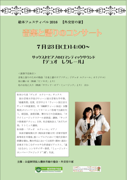 コンサート チラシ - 公益財団法人 横浜市緑の協会