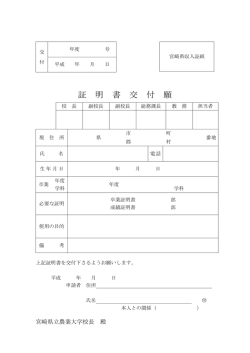 証明書交付願（PDFファイル：146KB）