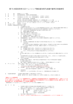 要項 - 愛知県フェンシング協会