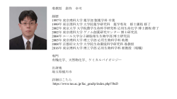 准教授 倉持 幸司 経歴 1997年東京理科大学薬学部製薬学科卒業 1999
