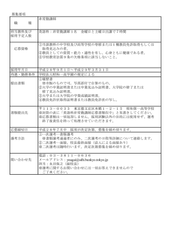 英語科非常勤講師 募集 - SDH昭和第一高等学校