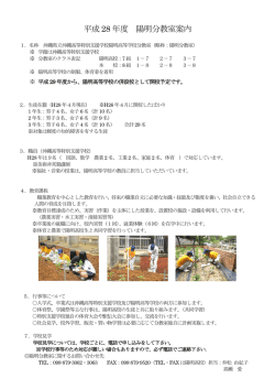 H28年度 - 沖縄県立陽明高等学校
