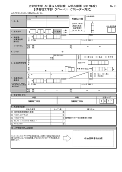 一括で ダウンロード - 立命館大学 入試情報サイト