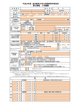 修士課程入学願書（記入用PDF）