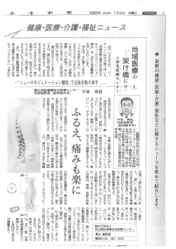 16.07.13 平林特命副院長が奈良新聞に掲載されました