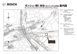 ボッシュ（株）本社（ボッシュビル渋谷）