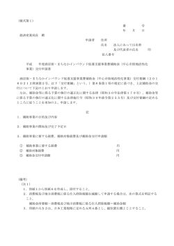 （様式第1） 番 号 年 月 日 経済産業局長 殿 申請者 住所 氏名 法人に