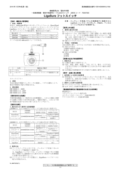 販売名：LigaSure フットスイッチ