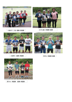 一般女子 三位・優勝・準優勝 女子45歳 準優勝・優勝 一般男子 優勝・準