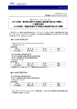 女子三段跳・喜田愛以選手が兵庫陸上競技選手権大会で優勝し、 10