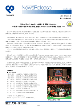 第 28 回全日本ロボット相撲大会