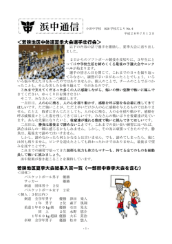 学校だより第4号