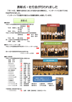 表彰式・壮行会が行われました