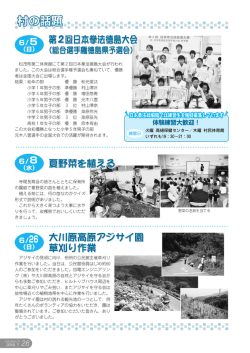 村のわだい.