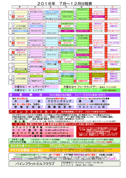 2016年7～12月カレンダーをアップしました。