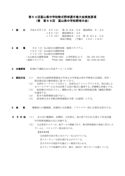 要 項 - 富山県中学校体育連盟