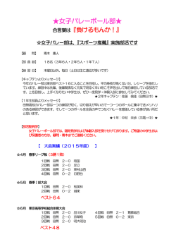 女子バレーボール部 - 東京都立田無高等学校