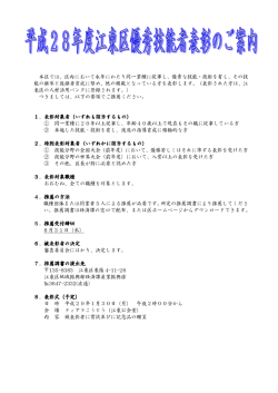募集案内 - 江東区