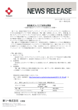 高性能ガスバリア材料を開発